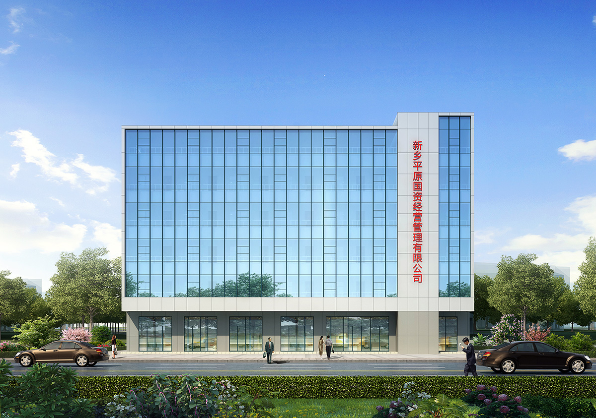 新鄉(xiāng)平原國(guó)資經(jīng)營(yíng)管理有限公司辦公樓建筑幕墻外裝飾工程 新鄉(xiāng)平原國(guó)資經(jīng)營(yíng)管理有限公司辦公樓建筑幕墻外裝飾工程