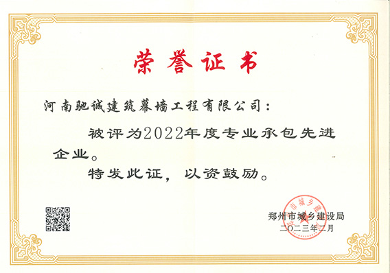 專(zhuān)業(yè)承包先進(jìn)企業(yè)